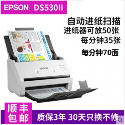 愛普生 DS530II 高速掃描儀