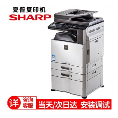 夏普 MX-B4621R 復印機 多功能數(shù)碼復合機(含雙面輸稿器+雙紙盒落地組件+無存儲保密復印)