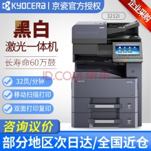 京瓷3212i A3黑白激光打印復(fù)印一體機辦公商用 （32頁/分鐘） 雙層紙盒+輸稿器