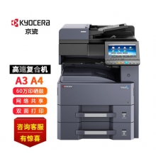 京瓷3212i A3黑白激光打印復(fù)印一體機辦公商用 （32頁/分鐘） 雙層紙盒+輸稿器