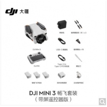 大疆 DJI Mini 3 暢飛套裝（帶屏遙控器版）
