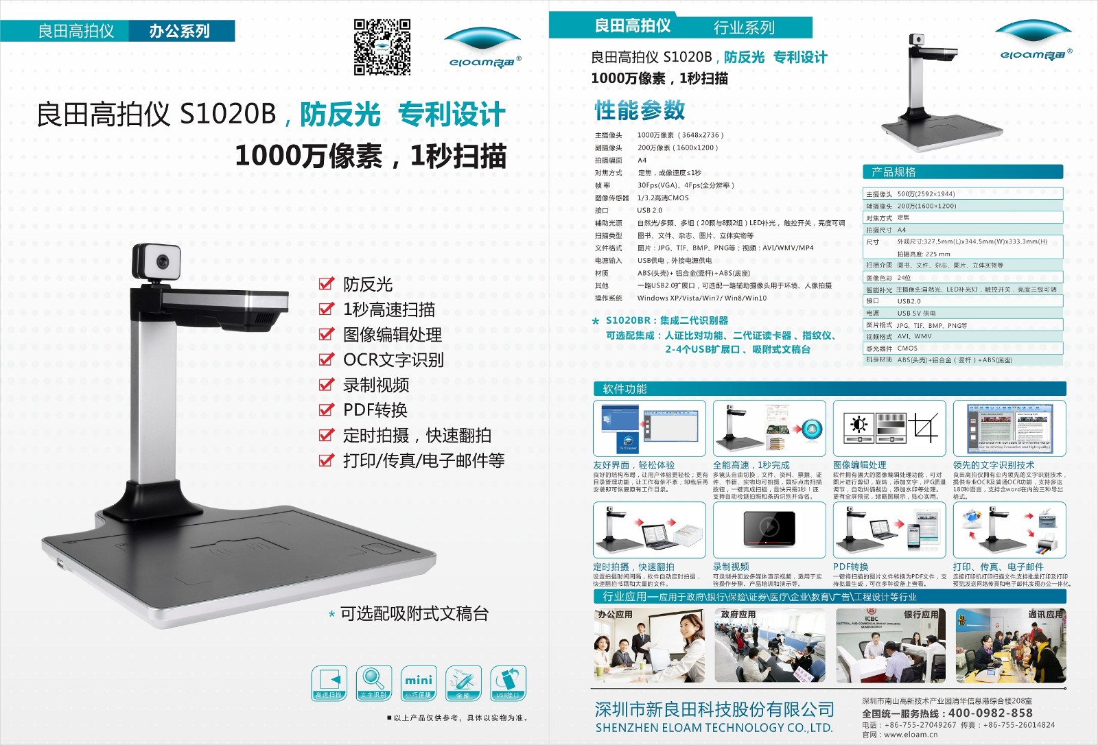 S1020BR高拍儀（帶身份證閱讀功能）.jpg